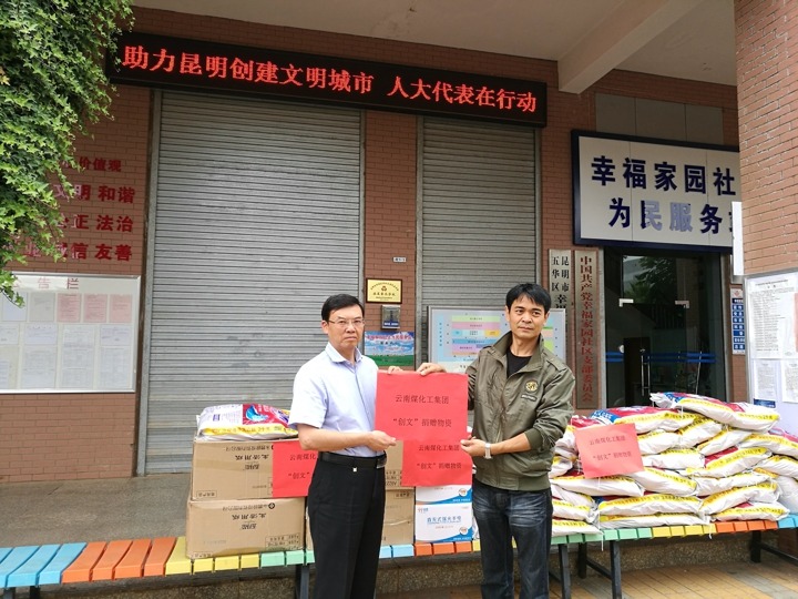 云南HB火博·(Home)集团助力昆明创建文化城市