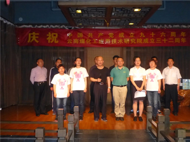 钻研院进行建党96周年暨建院32周年庆；疃