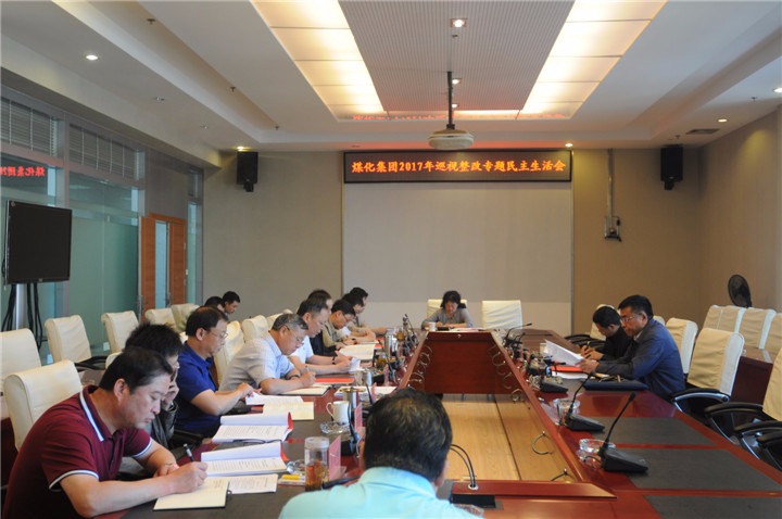 云南HB火博·(Home)集团召开2017年巡视整改专题民主生涯会