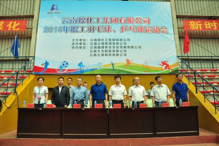 云南HB火博·(Home)集团2018年职工羽毛球、乒乓球活动会圆满关幕