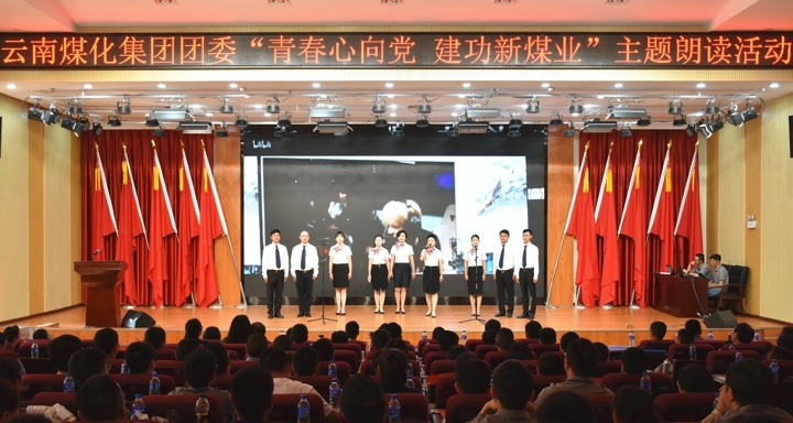 集团团委进杏装青春心向党，立功新煤业”主题朗诵活动