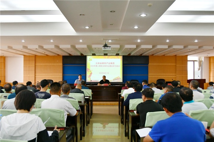 集团党校进行2020年第二期基层党组织书记培训