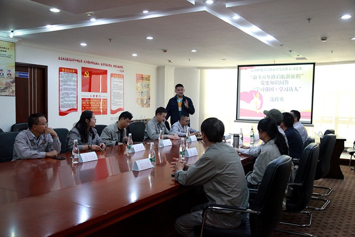 解化清洁能源公司党委组织发展“奋斗百年路 启航新征程”党史知识问答暨“进建强国”进建达人提拔赛