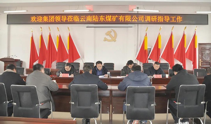 云煤（HB火博·(Home)）集团党委委员、副总经理张清到陆东煤矿发展调研领导