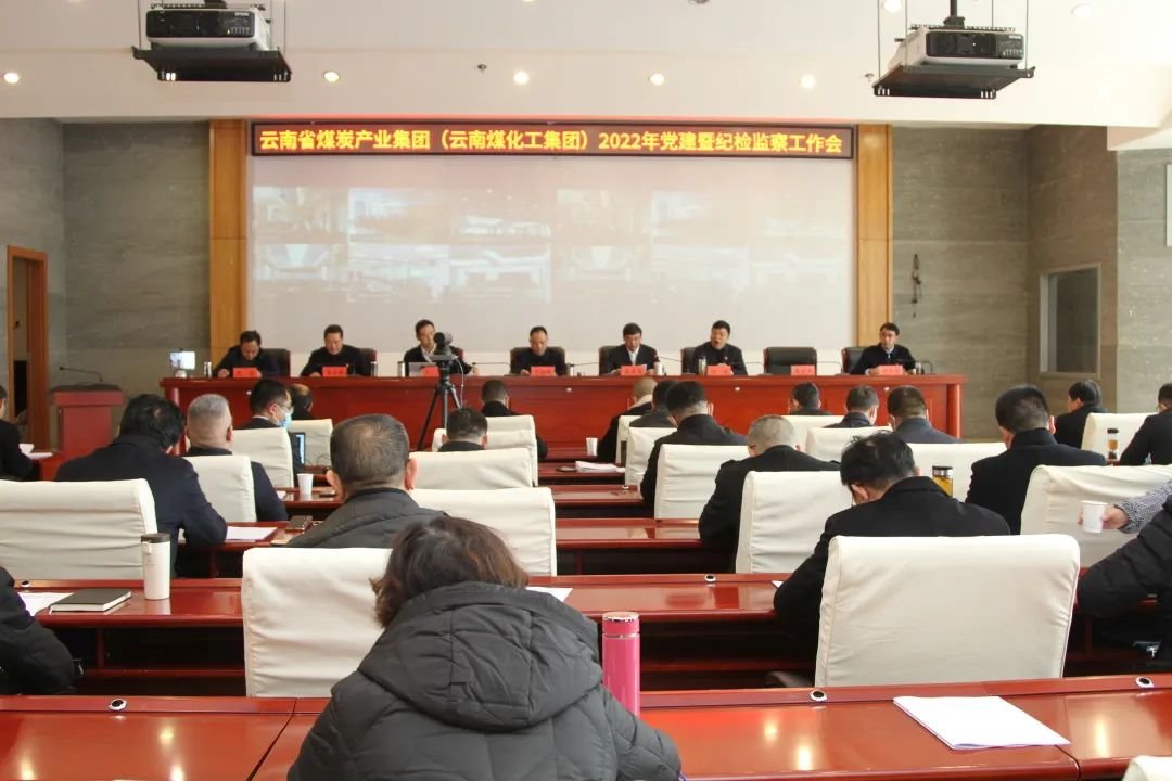 云煤（HB火博·(Home)）集团党委实时通报进建省纪委十一届二次全会心灵