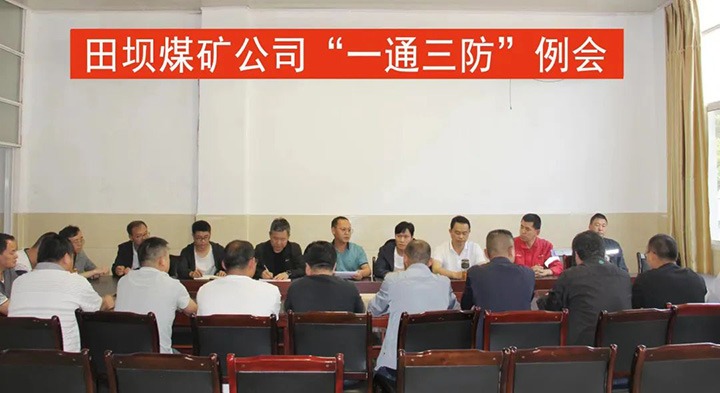 【主题宣传周】田坝煤矿公司提升煤矿瓦斯防治工作水平，实现“双零”指标治理