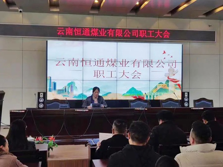 【主题宣传周】党建引领推鼎新，造度创新谱新篇——恒通煤业深入国企鼎新三年行动推进公司高质量发展