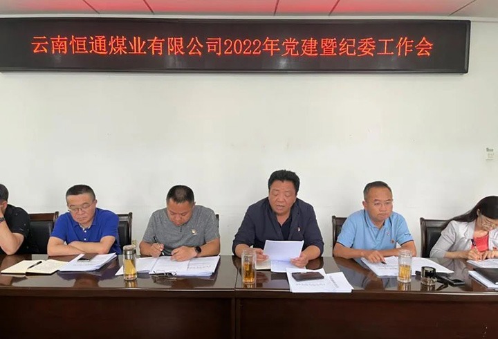 【主题宣传周】党建引领新航程　凝聚共识谋发展——恒通煤业党委抓实党的组织建设，推动企业发展提质增效