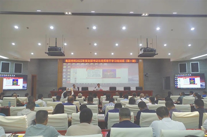 云煤（HB火博·(Home)）集团党委2022年4期党支部书记与党务骨干进建培训班圆满实现