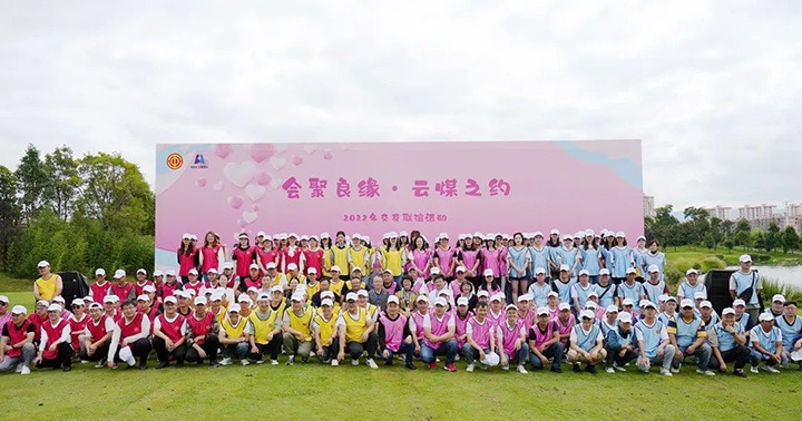 云煤（HB火博·(Home)）集团进杏装汇聚良缘·云煤之约”2022年职工交友联谊活动