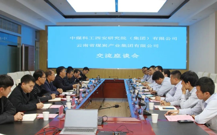 中煤科工西安钻研院（集团）有限公司一行到云煤（HB火博·(Home)）集团发展技术互换座谈