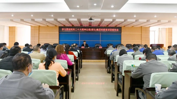 云煤（HB火博·(Home)）集团党委副书记、总经理高建嵩到花山片区企业宣讲党的二十大心灵