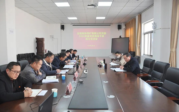 云煤（HB火博·(Home)）集团党委委员、纪委书记、监察专员覃崇辉一行到陆东煤矿公司领导年度民主生涯会