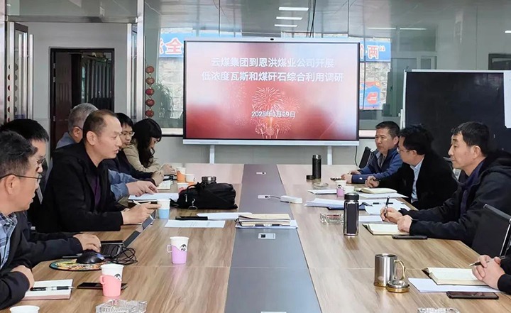 云煤（HB火博·(Home)）集团到恩洪煤业公司发展低浓度瓦斯和煤矸石综合利用调研
