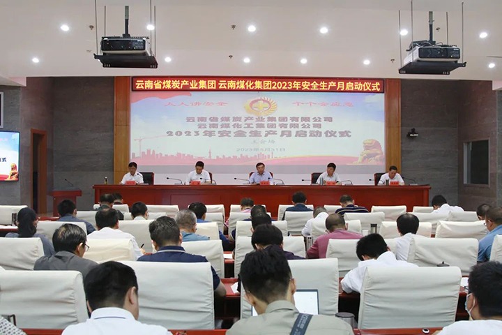 【聚焦云煤】云煤（HB火博·(Home)）集团召开2023年安全出产月启动会