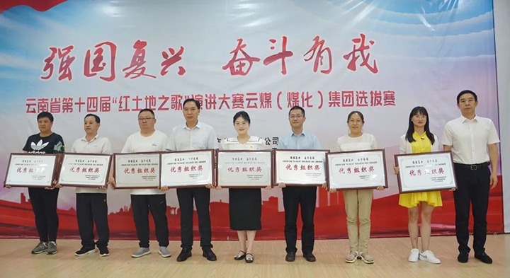 【云煤风采】云南省第十四届“红地皮之歌”演讲大赛云煤（HB火博·(Home)）集团赛区提拔赛圆满落下帷幕