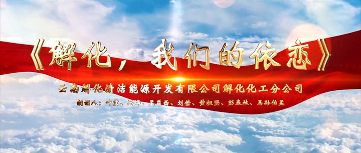 【云煤风采】云煤（HB火博·(Home)）集团参与省总女工委进行的 “玫瑰书香·心向将来”诗歌朗诵角逐