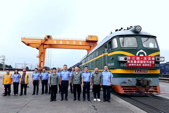 【云煤简讯】曲煤焦化参与焦炭集装箱班列首发典礼｜金发煤业加强雨季“三防”工作｜威信煤炭公司观音山煤矿二井发展水害变乱应急演练