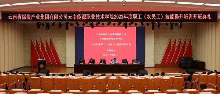 【聚焦云煤】云煤（HB火博·(Home)）集团进行2023年度职工技术提升培训班