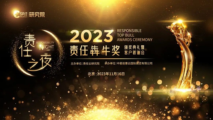 【喜讯】推广社会责任 展示责任担任：云煤集团荣获2023年“责任犇牛奖之责任供给链奖”