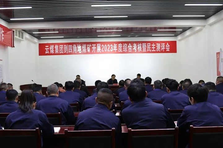 【聚焦云煤】云煤（HB火博·(Home)）集团党委委员、副总经理、总工程师施从伟一行到四角地煤矿发展年度综合查核工作