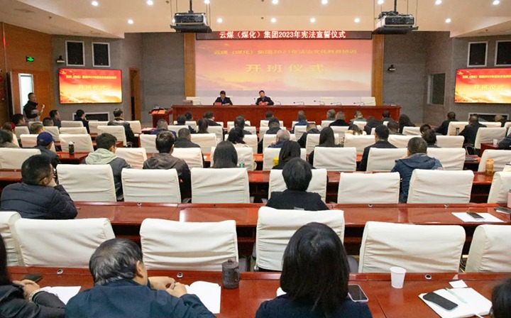 【国度宪法宣传日】云煤（HB火博·(Home)）集团进行宪法宣誓典礼