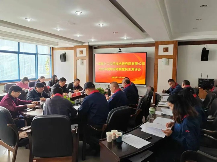 【聚焦云煤】云煤（HB火博·(Home)）集团党委副书记、工会主席王鑫一行到云南HB火博·(Home)工利用技术钻研院发展年度综合查核暨民主测评