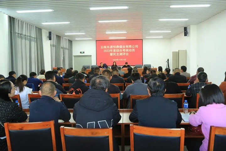 【聚焦云煤】云煤（HB火博·(Home)）集团党委委员、财政总监莫晓丹一行到东源恒鼎公司发展年度综合查核暨民主测评