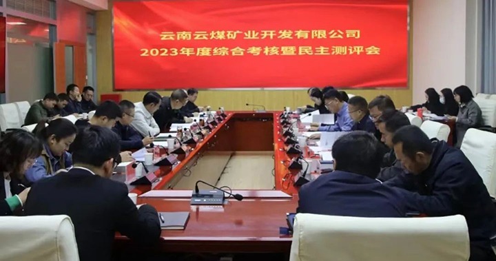 【聚焦云煤】云煤（HB火博·(Home)）集团党委委员、副总经理缪和星一行到云煤矿业公司发展年度综合查核暨民主测评