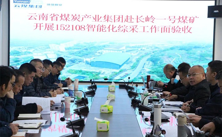 【聚焦云煤】云煤（HB火博·(Home)）集团验收组到镇雄煤业长岭煤矿发展智能化综采工作面验收工作