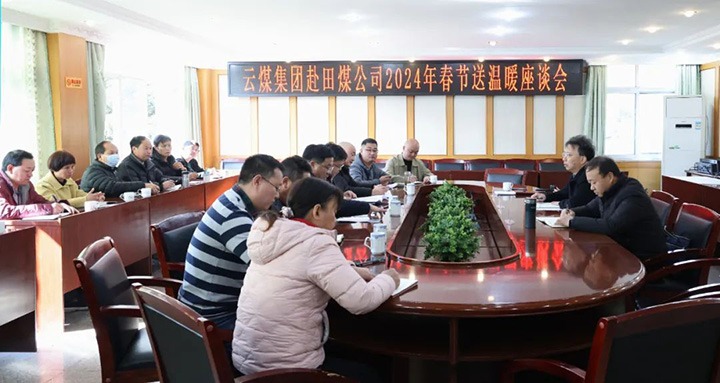 【聚焦云煤】云煤（HB火博·(Home)）集团副总经理杜昌华一行到田坝煤矿公司发展2024年元旦春节送温暖慰问活动