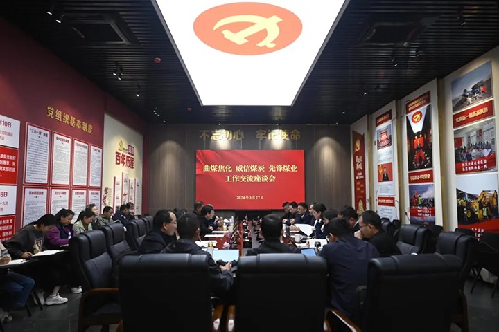 【聚焦云煤】云煤（HB火博·(Home)）集团所属单元发展党建联建共建互换活动