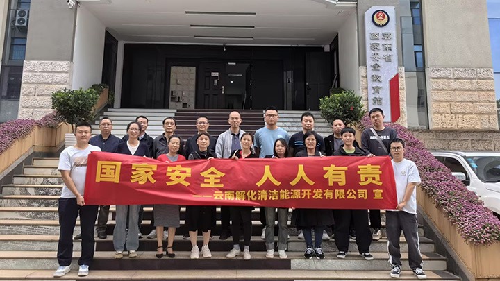 【云煤简讯】解化清洁能源、曲煤焦化、镇雄煤业三家公司动态｜杰出内容速览