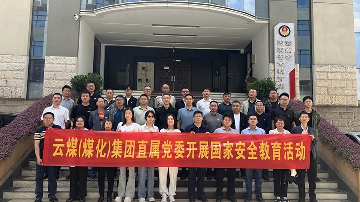 【云煤简讯】集团直属党委、恩洪煤业、前锋化工三家公司动态｜杰出内容速览