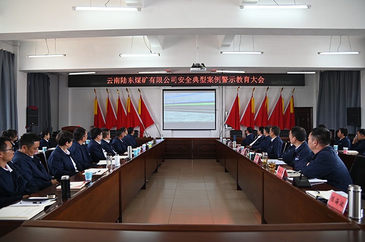 罗致变乱教训 防备风险隐患——陆东煤矿抓紧抓实安全出产工作