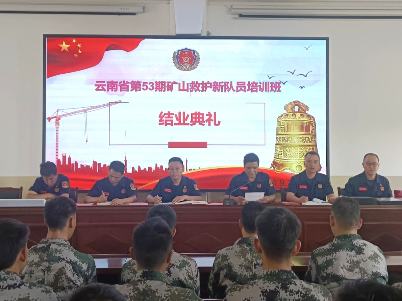 新征程，生力军！云南省第53期专职矿山救护新队员培训班圆满毕业