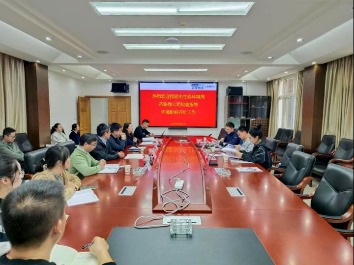 昆明市生态环境局光临昆明煤炭设计钻研院有限公司查抄领导环境影响评价工作顺利实现