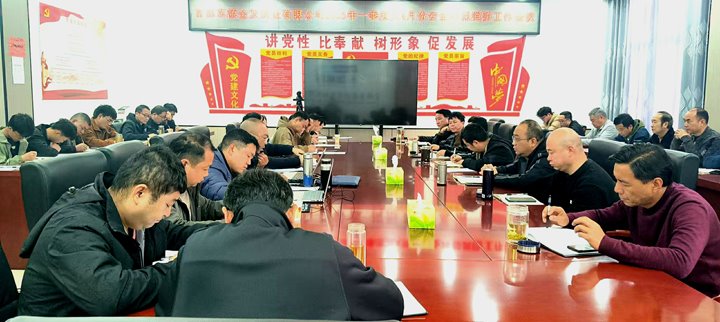 金发煤业公司召开2025年一季度安全环保工作会议