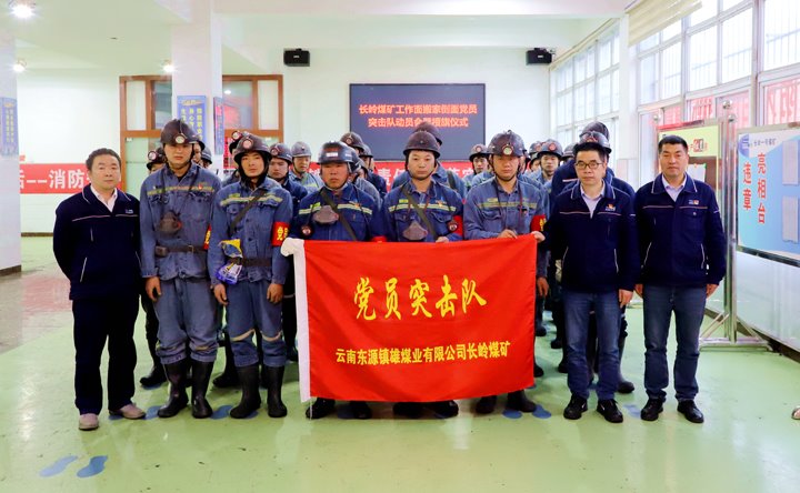 镇雄煤业长岭煤矿党员“硬核突击队”打响搬场倒面“攻坚战”
