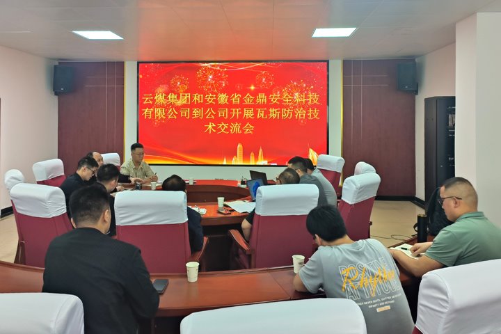 云煤集团结合安徽省金鼎安全科技公司到恩洪煤业公司发展“科技强安”瓦斯防治专题钻研