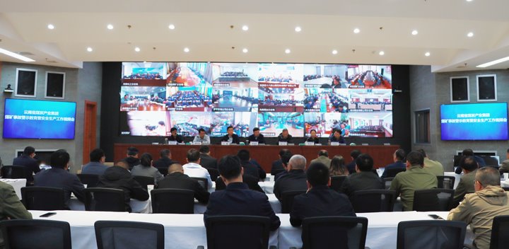 云煤集团召开煤矿安全变乱警示教育暨安全出产工作会