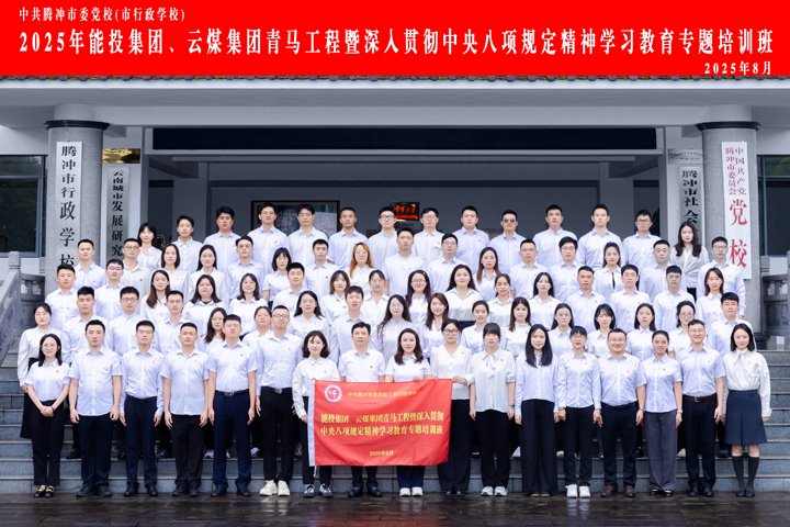 能投集团、云煤集团“青马班”，过程全纪录！