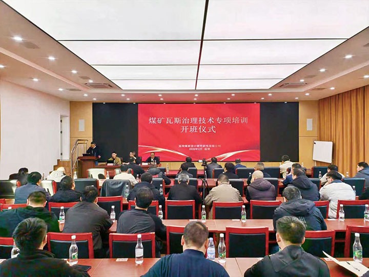 云煤集团进行瓦斯治理技术专项培训