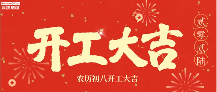 春节过后，把心收回来、把劲鼓起来！