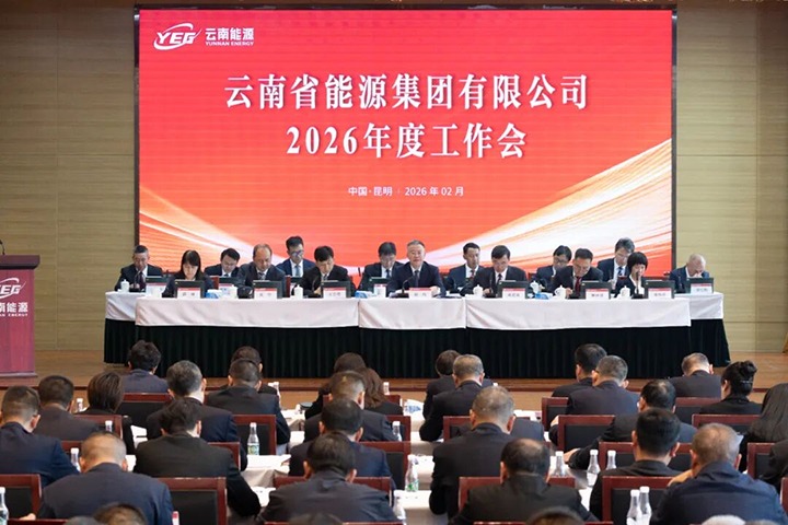 聚势聚能聚多智 同心同向同奋进 为打造全国一流绿色能源企业联结拼搏——云南能源集团召开2026年度工作会