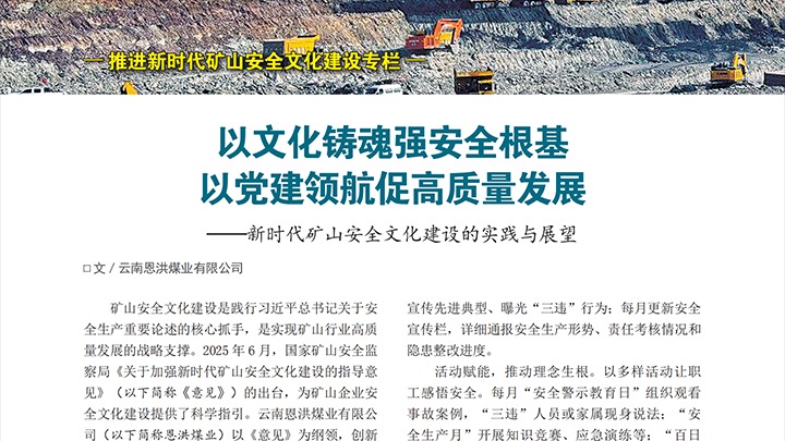 《中国安全出产》杂志刊发云煤集团所属企业典型经验做法（一）