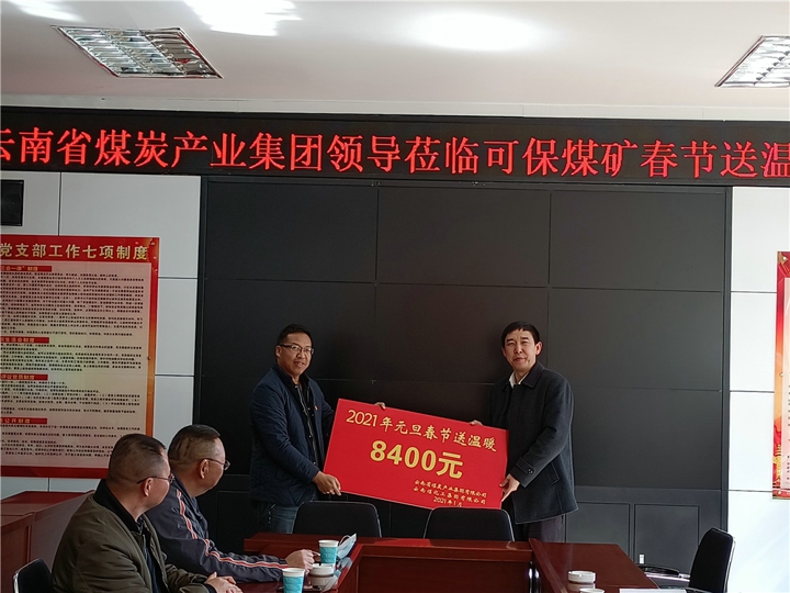 集团辅导光临可保煤矿送温暖.jpg