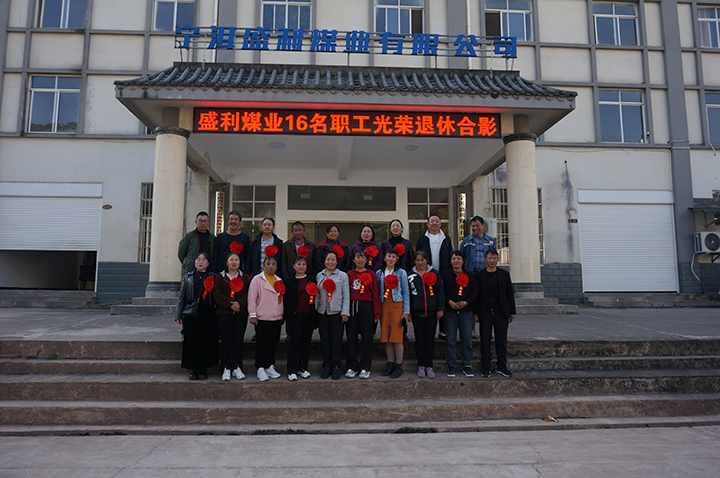 退休职工合影.png