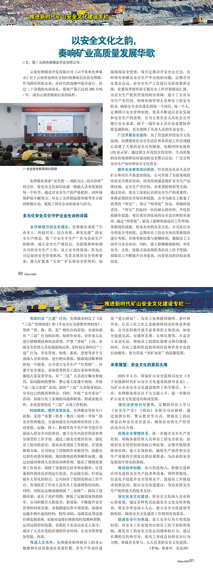 矿山安全文化专栏2期（前锋煤业）.png